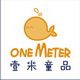 壹米童品 ONE METER KIDS 外贸工厂店
