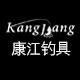 康江渔具 店铺LOGO