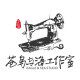 苍鸟与海工作室 店铺LOGO