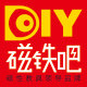 DIY磁铁吧 谨防假冒 店铺LOGO