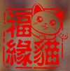 财多多招财猫