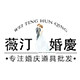 薇汀婚庆道具批发