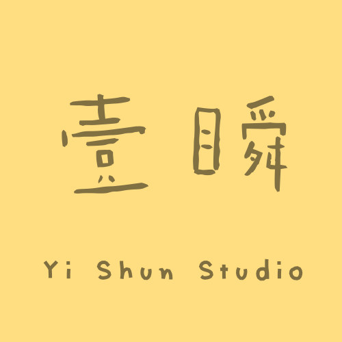 壹瞬