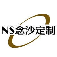 念沙私人订制