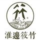 淮边筱竹汉服文化工作室