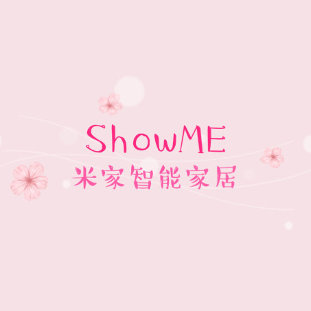 ShowME 米家智能家居