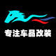 广合源车品专营店
