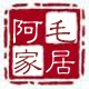 阿毛居家日用工厂店