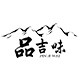 品吉味旗舰店