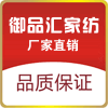 御品汇家纺