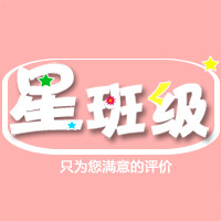 星班级