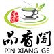 品香阁名茶