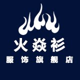 火焱衫服饰旗舰店 店铺LOGO