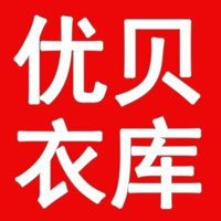优贝衣库 店铺LOGO