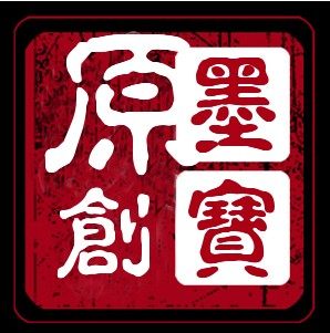 墨宝手工定制