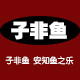 世家钓具