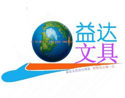益达文具