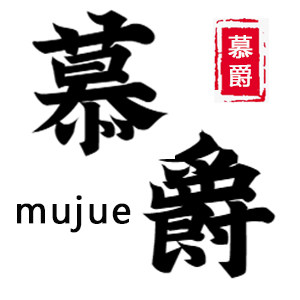 慕爵男装外贸原单