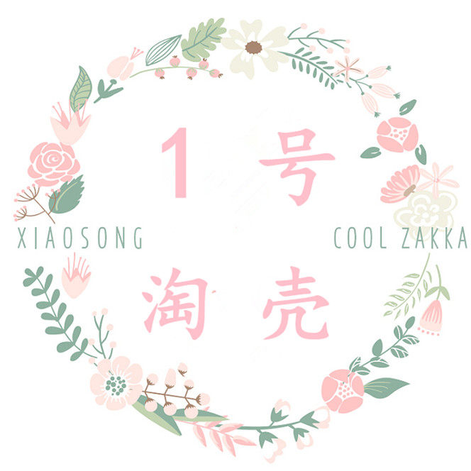 1号淘壳