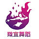 媺宜舞蹈服饰