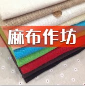 麻布作坊