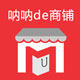 呐呐de工厂店