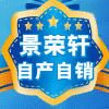 景荣轩工艺自产自销