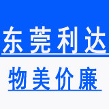 东莞利达五金厂