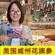 瑞瑞美国花旗参西洋参