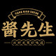 酱先生旗舰店 店铺LOGO