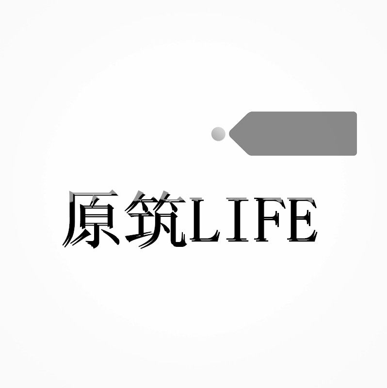 原筑LIFE