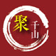 聚千山特产店