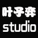 叶子弈 童装studio