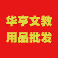华亨文教