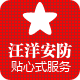 汪洋劳保商城 店铺LOGO