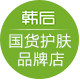 尚之美护肤严选