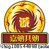 青白江区嘉勉共勉食品经营部