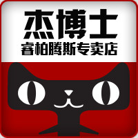 杰博士睿柏腾斯专卖店