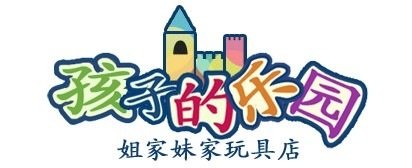 姐家妹家玩具店