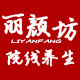 丽颜坊 院线养生