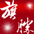 旗勝 店铺LOGO