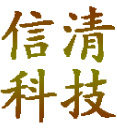 信清科技