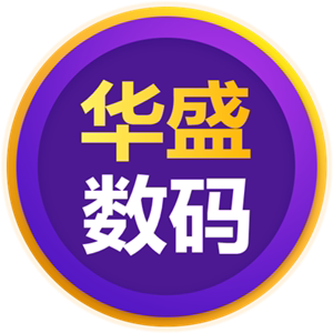 华盛数码商店