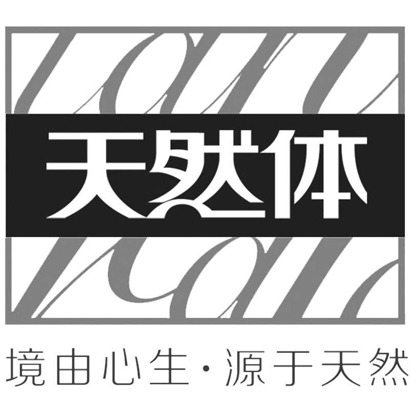 天然体官方店 店铺LOGO