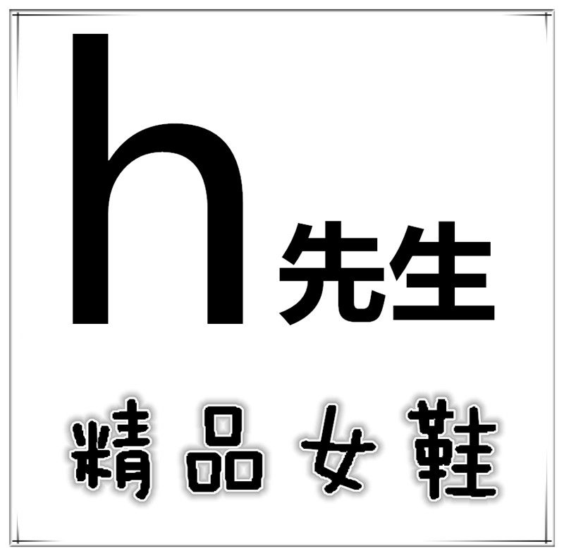 h先生《时尚优雅店》
