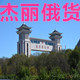 杰丽食品店 店铺LOGO