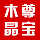 木尊晶宝