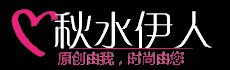 秋水伊人高端定制女鞋