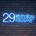 29楼的家纺工厂店 店铺LOGO