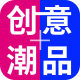 创意潮品馆 店铺LOGO